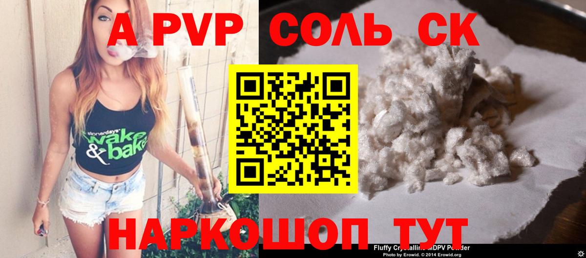 Альфа ПВП  Вход с VPN  Брянск  A-PVP Crystall  Альфа ПВП Crystall  Alpha PVP СК КРИС 