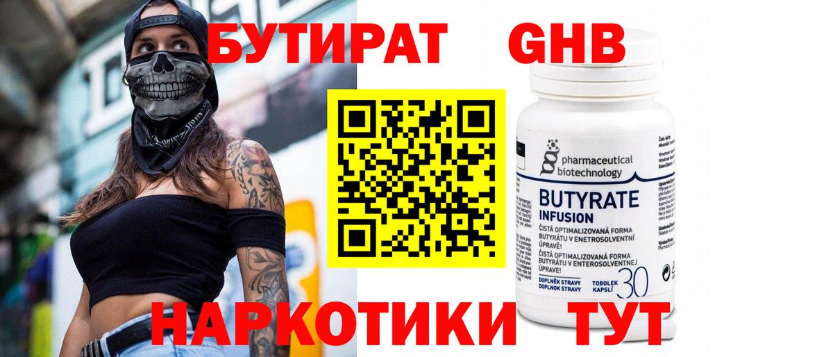 Брянск  Бутират  Вход с VPN  БУТИРАТ жидкий экстази 