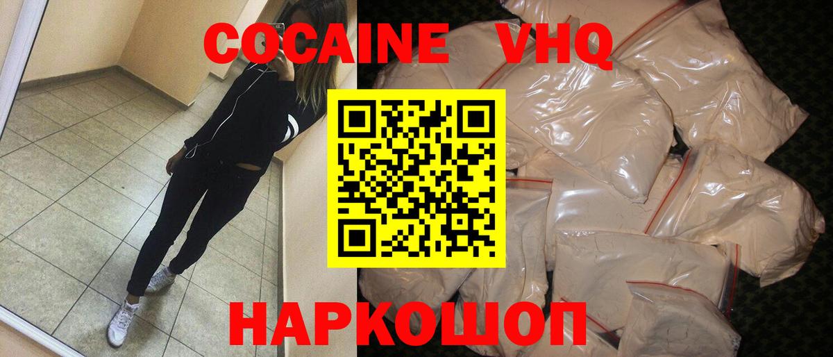 Cocaine FishScale  КОКАИН  Cocaine FishScale  Брянск 