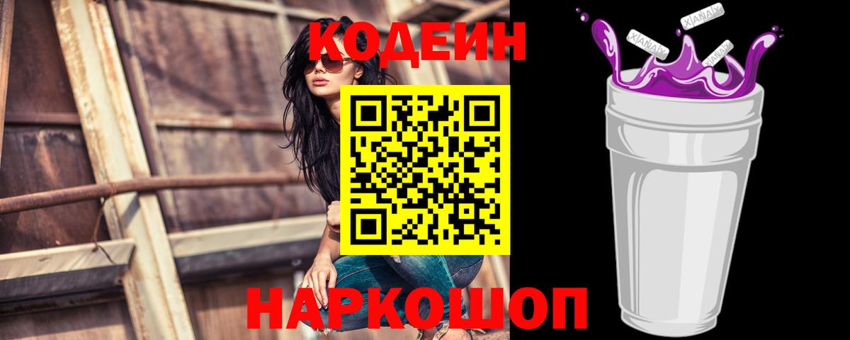Кодеиновый сироп Lean напиток Lean (лин)  Брянск  Кодеиновый сироп Lean напиток Lean (лин) 