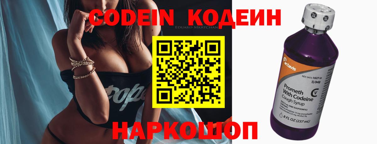 Кодеиновый сироп Lean напиток Lean (лин)  Вход с VPN  Брянск 