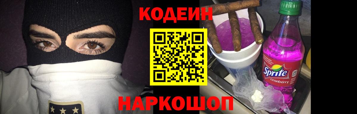 Кодеиновый сироп Lean напиток Lean (лин) Брянск