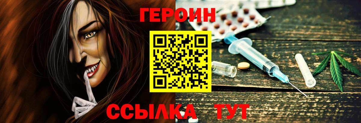 Героин VHQ  Героин  Брянск  Вход с VPN 