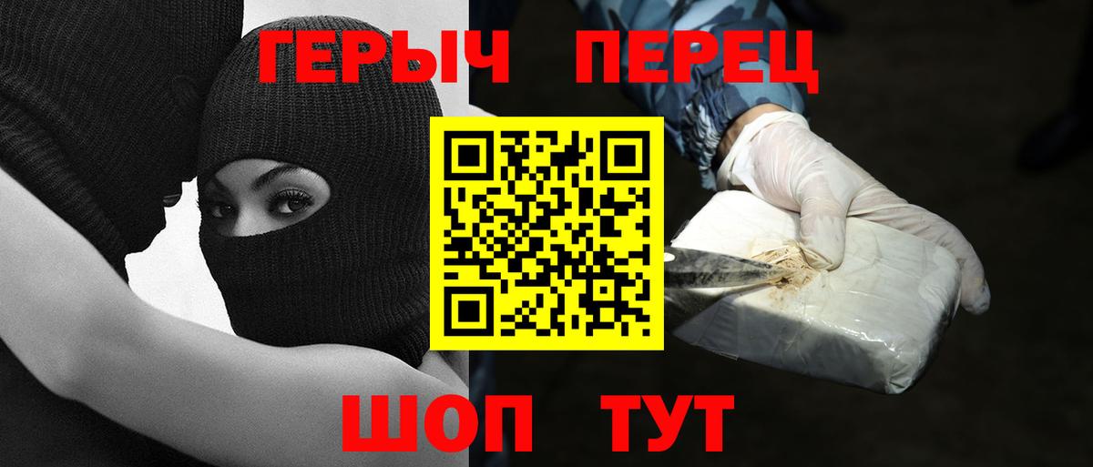 ГЕРОИН герыч Брянск