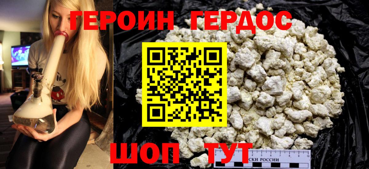 Героин белый Брянск