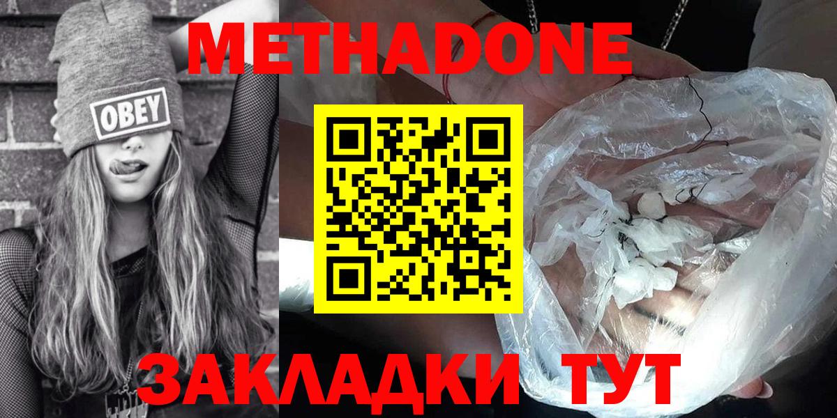 Метадон белоснежный  МЕТАДОН белоснежный  Брянск  Вход с VPN 