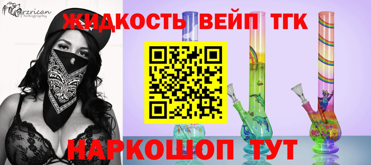 Брянск  ТГК концентрат  ТГК вейп с тгк  Вход с VPN 